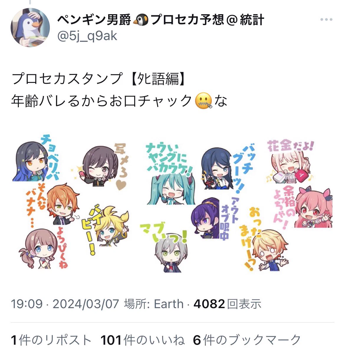 A【プロフィール欄をお読み下さい】様（感謝）/7 ボスゴブ@プロセカ感謝祭両日 on X: 