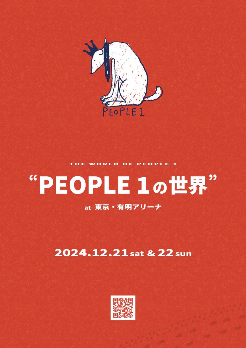 PEOPLE 1単独アリーナ公演 2024 
