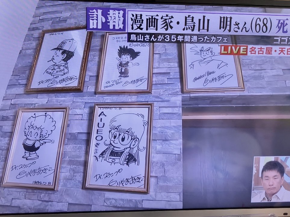 A Nagoya cafe that Toriyama frequented for 35 years exhibits the