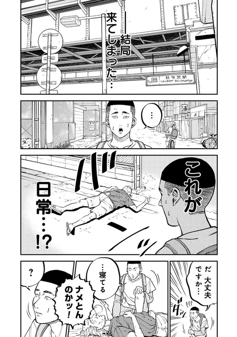 落ちこぼれクズ男が最後のチャンスをつかみに西成に行く話(1/8)#漫画が読めるハッシュタグ 