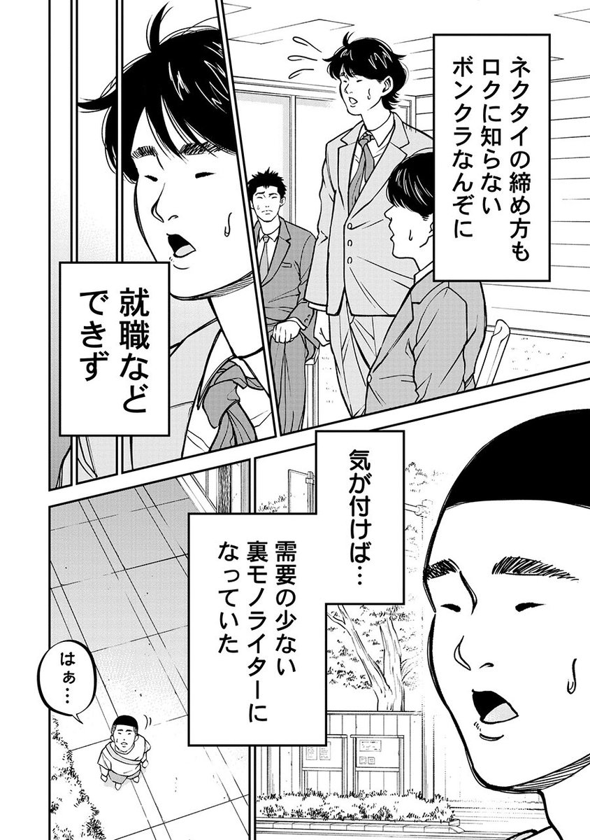 落ちこぼれクズ男が最後のチャンスをつかみに西成に行く話(2/8) 