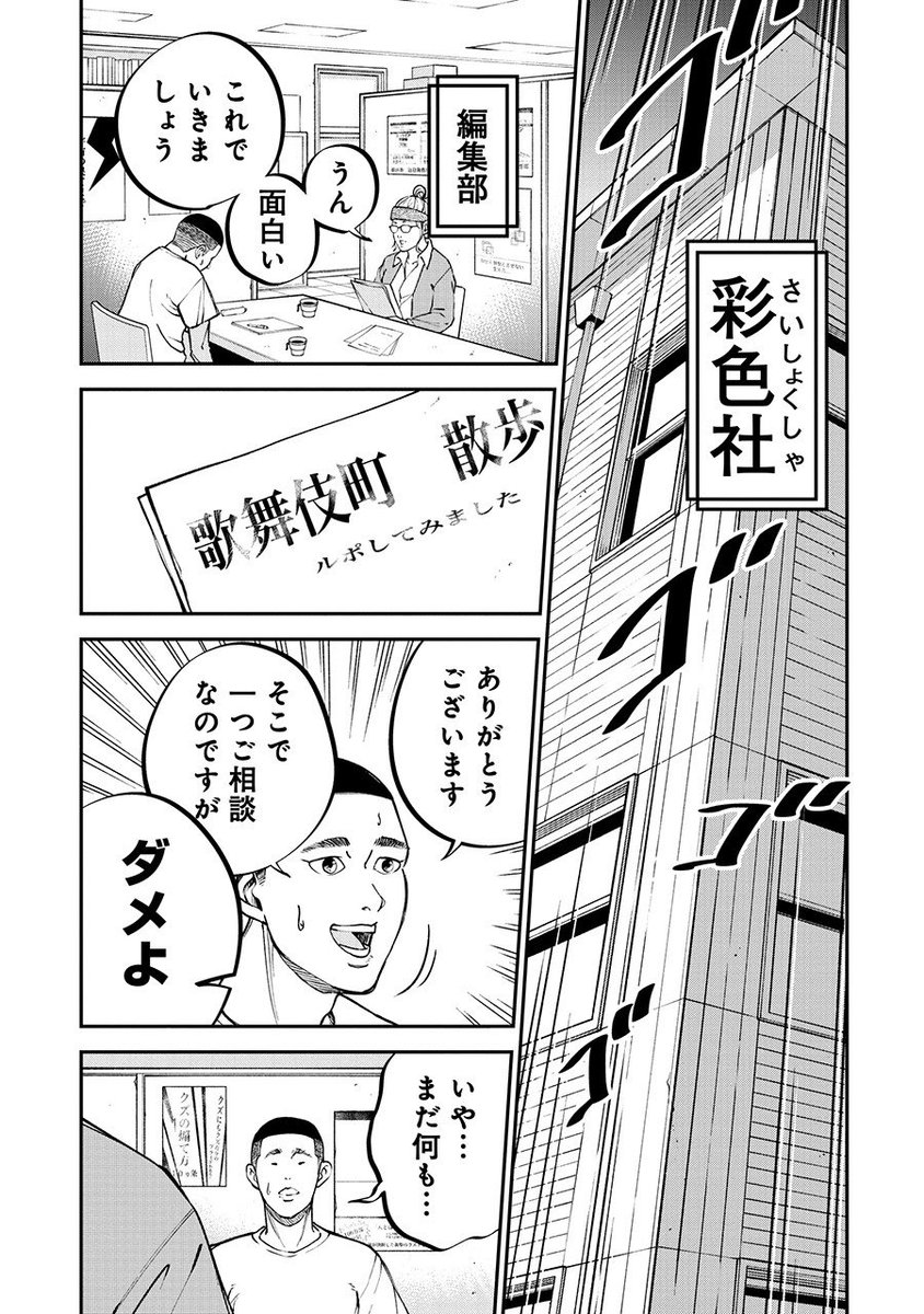 落ちこぼれクズ男が最後のチャンスをつかみに西成に行く話(2/8) 