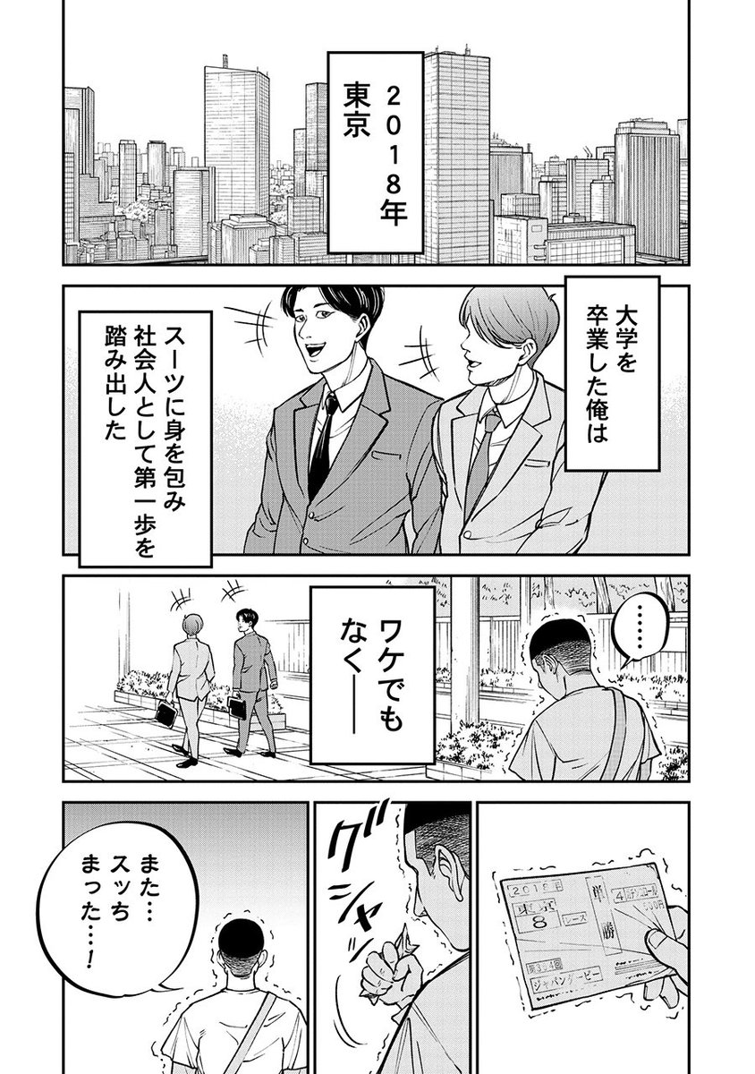 落ちこぼれクズ男が最後のチャンスをつかみに西成に行く話(2/8) 