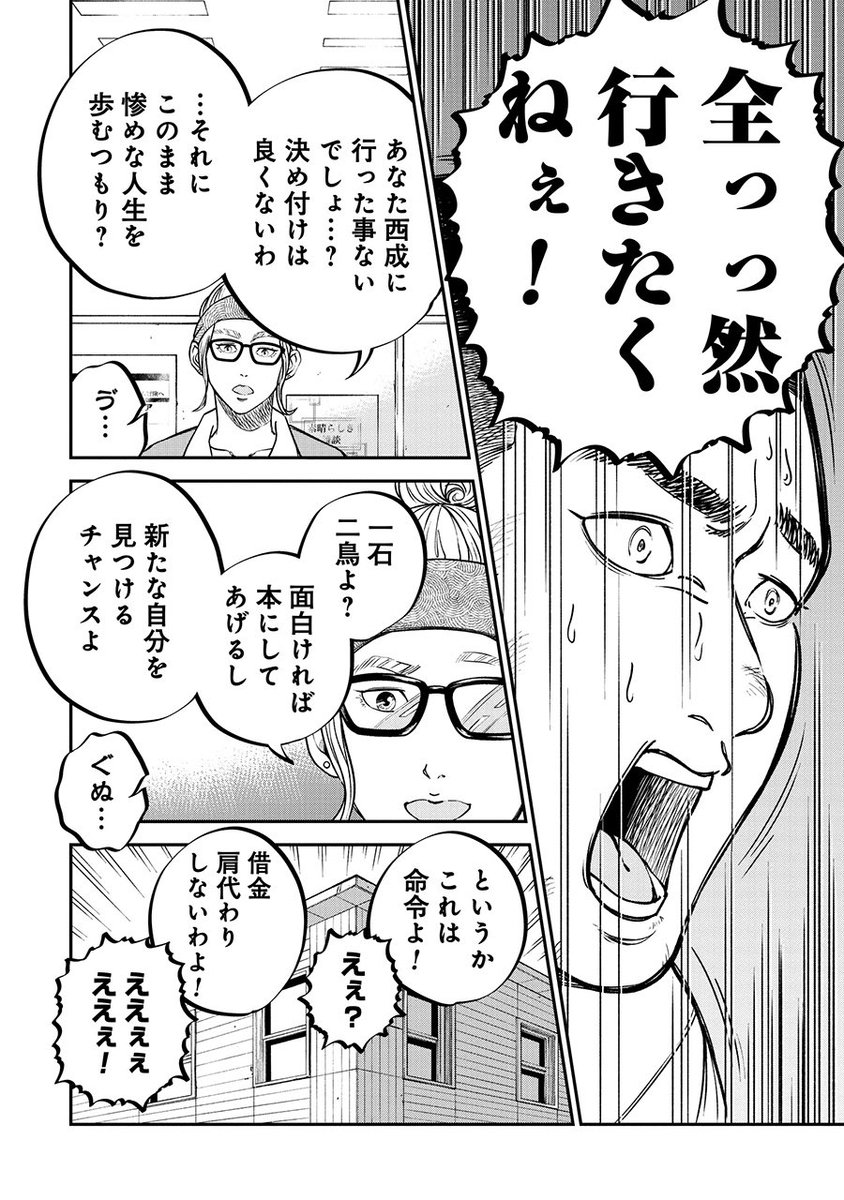 落ちこぼれクズ男が最後のチャンスをつかみに西成に行く話(4/8) 