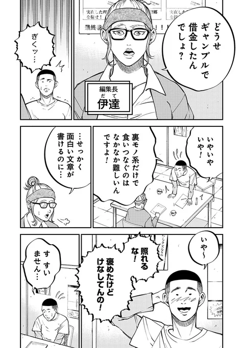 落ちこぼれクズ男が最後のチャンスをつかみに西成に行く話(3/8) 