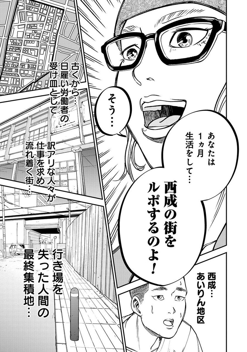 落ちこぼれクズ男が最後のチャンスをつかみに西成に行く話(3/8) 