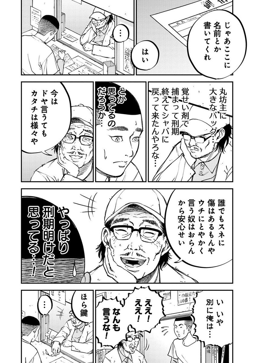 落ちこぼれクズ男が最後のチャンスをつかみに西成に行く話(5/8) 