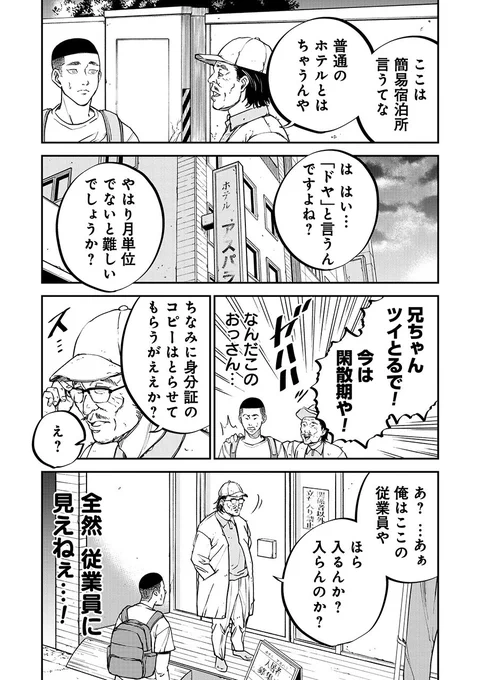 落ちこぼれクズ男が最後のチャンスをつかみに西成に行く話(5/8) 