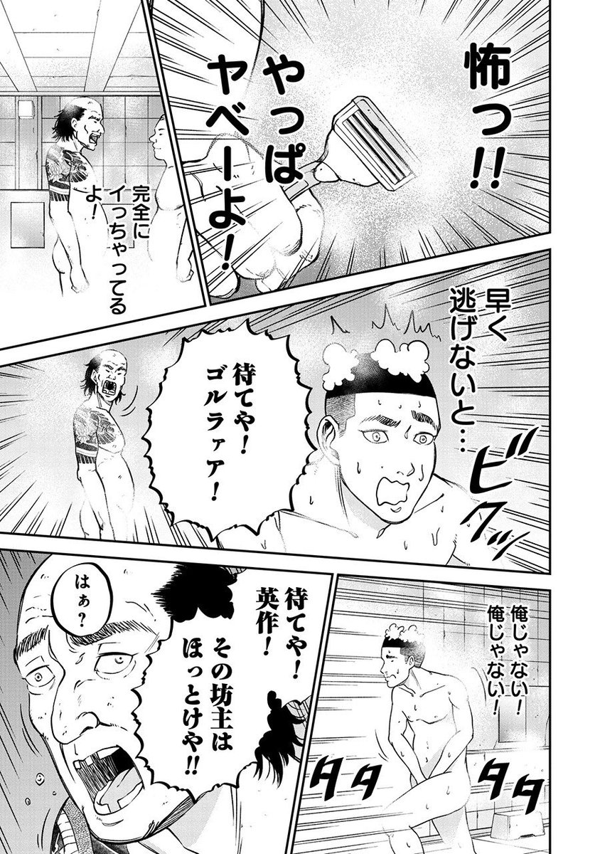 落ちこぼれクズ男が最後のチャンスをつかみに西成に行く話(7/8) 