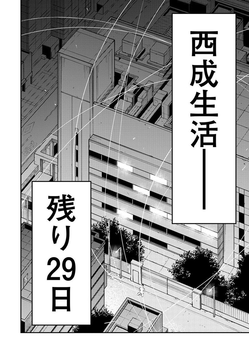 落ちこぼれクズ男が最後のチャンスをつかみに西成に行く話(8/8) 