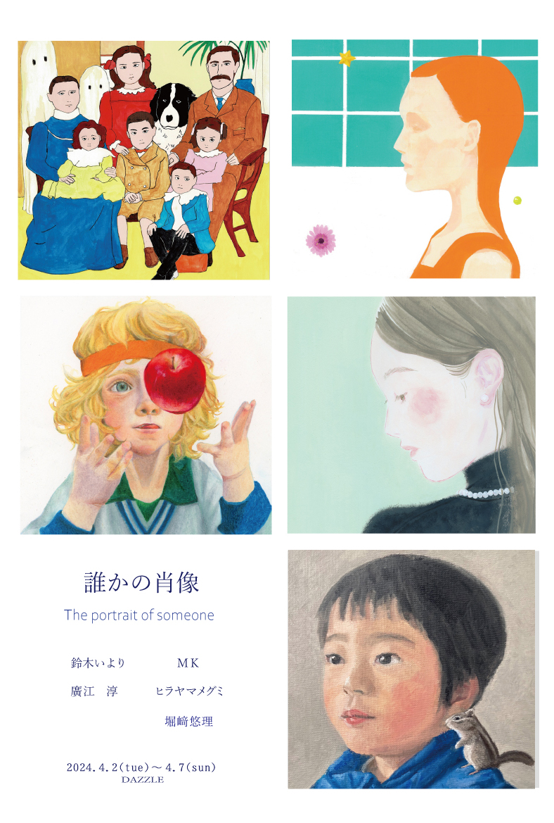 yuri03264520's tweet photo. 【グループ展のお知らせ】
東京のgallery DAZZLE様の4/2～4/7「誰かの肖像　The portrait of somone」 に参加します。
私はDMの右列下の作品を含む、4または5点を出展します。
最終日4/7（日）は在廊しようと思っております。
どうぞよろしくお願いいたします。 https://t.co/XoClP0FdcN