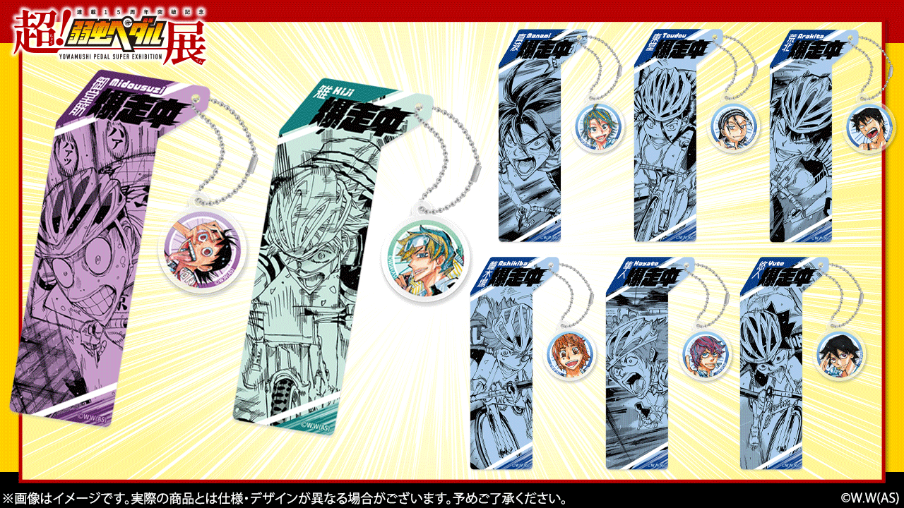 超!弱虫ペダル展 on X: 超!弱虫ペダル展 on X: