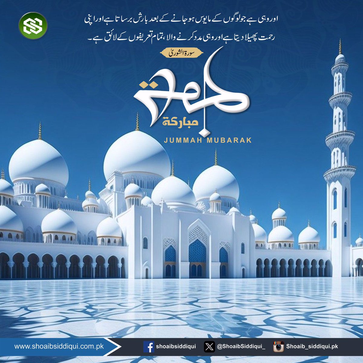 ShoaibSiddiqui_'s tweet photo. ﴿ إنَّ اللَّهَ وَمَلَائِكَتَهُ يُصَلُّونَ عَلى النَّبِيِّ يَا أَيُّهَاالَّذِينَ آَمَنُوا صَلُّوا عَلَيْهِ وسَلِّمُوا تَسْليمًا ﴾

بیشک اللہ اور اس کے فرشتے نبی (ﷺ) پر درود بھیجتے ہیں۔ اے ایمان والو !  تم بھی ان پر درود بھیجو ، اور خوب سلام بھیجا کرو۔

﴿سورۃ الاحزاب،۵۶﴾
#jummahMubarak