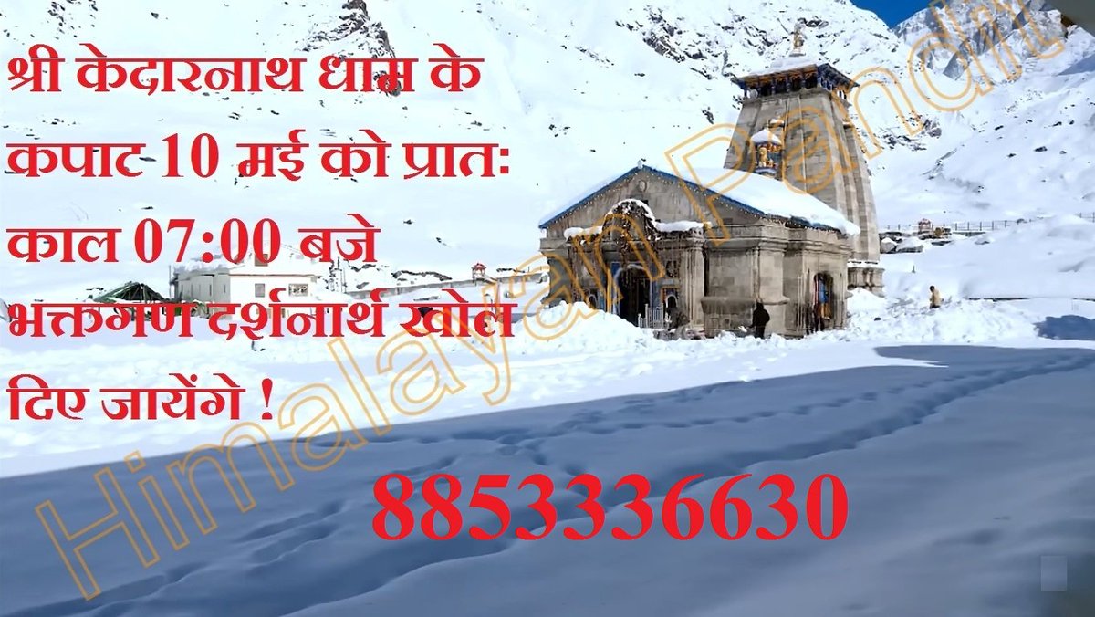 HimalayanPandit's tweet photo. #Kedarnath #kedarnath2024 #badrinathdham #uttarakhand #uttrakhand #chardhamyatra2024 #amarnathyatra2024 #tourism #Himalayas #Himalaya #snowfall #kashivishwanath #KashiVishwanathTemple #Ayodhya #AyodhyaDham #ujjain #mahakalujjain #mahakaldailydarshan #LokSabhaElections2024 #yogi https://t.co/PtSHJxEvqr