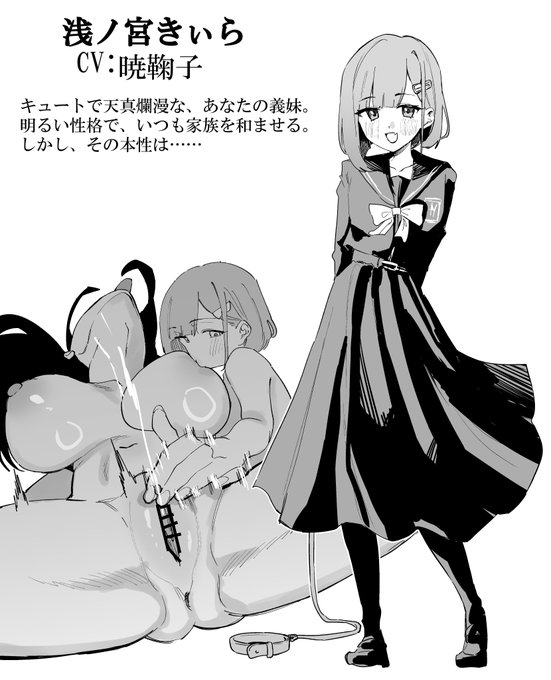 キュートで天真爛漫な、あなたの義妹きぃらちゃん!明るい性格でいつも家族を和ませます!
ちょっと性癖が拗れてる以外は完璧な女の子ですよ! 