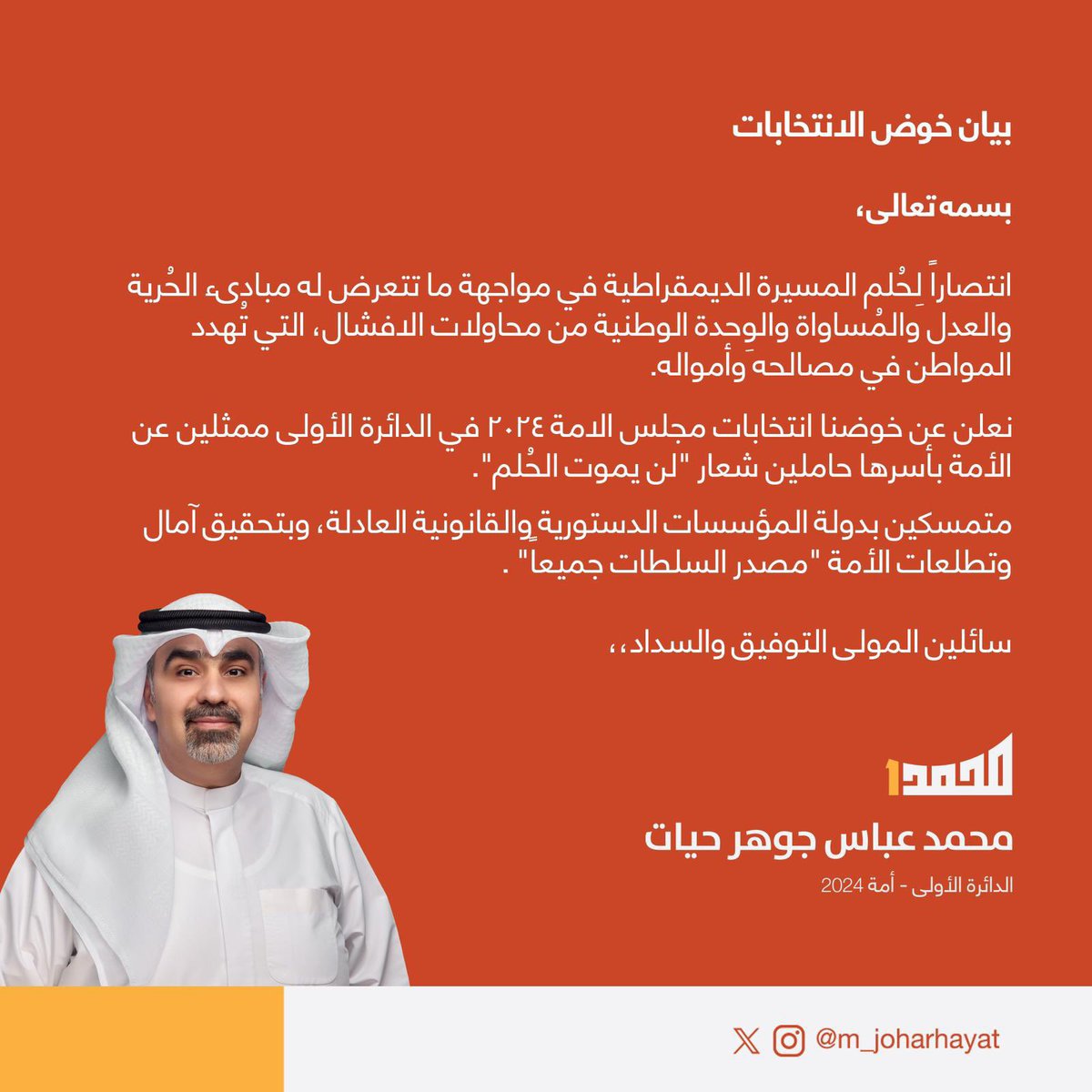 SalehAlmulla's tweet photo. محمد جوهر حيات..

أخوي اللي تربى عندنا في بيت والدي محمد الملا بالشعب، تربى مع مهند أخوي، وكان ومازال حسبة أخواني، وصار بعدها من قياديين قائمة الوسط الديمقراطي.

والان هو مرشحنا الوطني اللي نفتخر فيه..

ومكانه -بإذن الله- بالمراكز الأولى. https://t.co/iBHUSQfmbk