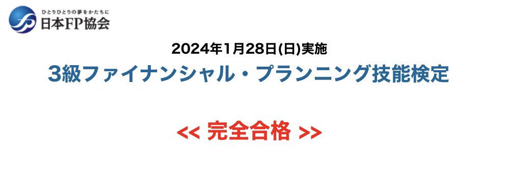 mia_0510_she's tweet photo. 3級合格しました💮やったー！🎉🥳
体調崩したりなんだりでどうなることかと思ったけど、#SHEmoney のスタディルームやマネーメイトさんと一緒に勉強できたおかげです✨
ありがとうございました♡
#みんなでFPチャレンジ https://t.co/NY3oP5gNmx