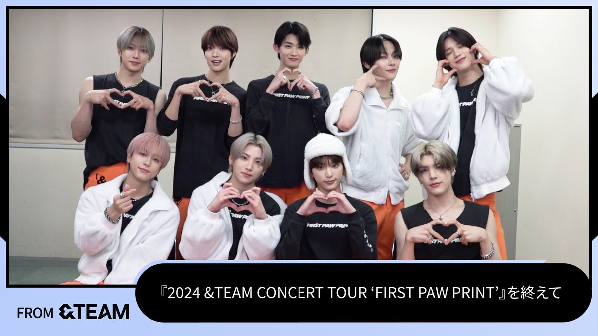 [FROM &amp;TEAM💌] 『2024 &amp;TEAM CONCERT TOUR ‘FIRST PAW PRINT’』を終えたメンバーより、LUNÉのみなさんへメッセージ映像が届きました🌙❣️

🔗andteam-official.jp/posts/from_and…

#andTEAM
#LUNÉ_MEMBERSHIP