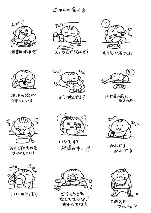 ご飯の食べ方いろいろ

#なんでもない育児日記 