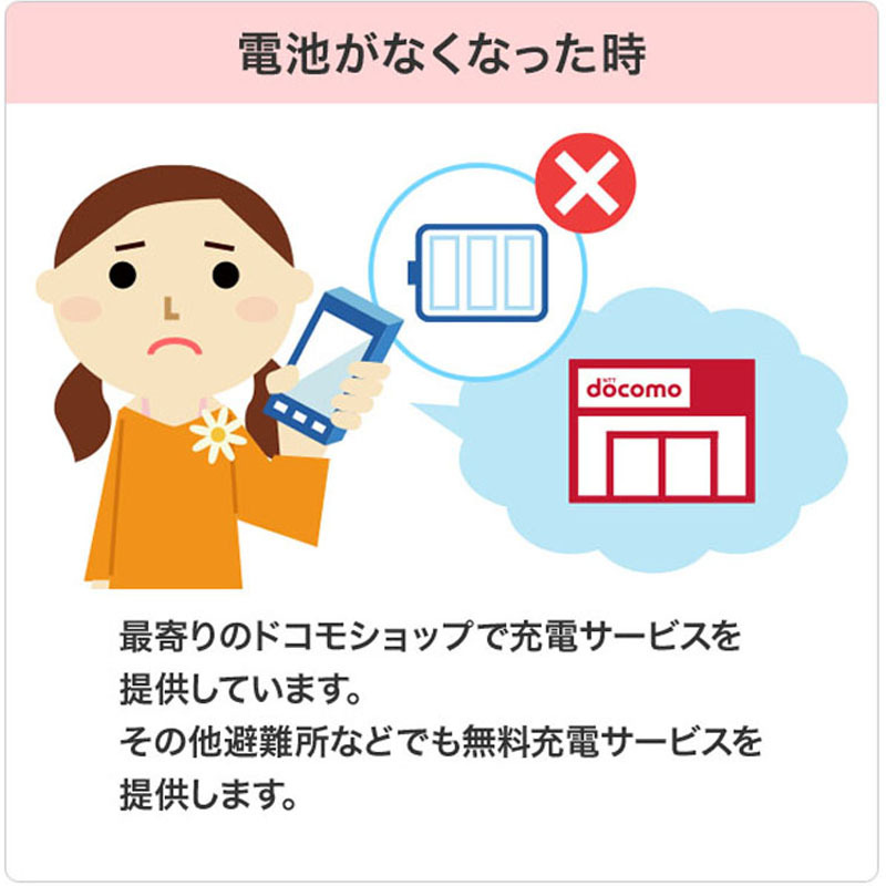 docomo's tweet photo. 災害発生時に知っておくと便利なことや、普段もご利用可能なサービスをご紹介します。

・防災ハンドブックの閲覧
・ドコモショップでの充電サービス
・災害用キットアプリ
・どこでも災害・避難情報
など

▼詳細はこちら
https://t.co/egudo9x8ZI

#防災意識を育てる日