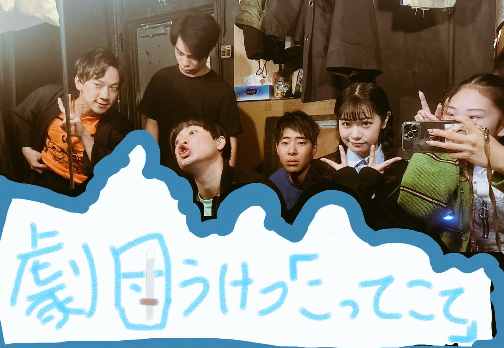 ogasawa_jae's tweet photo. 本日も19時～下北沢OFF・OFFシアターにて ＃劇団うけつ「＃こってこて」お待ちしてます！
飛び込み大歓迎ですよ～♪
笑ってスッキリできる作品になってますのでぜひ～😆 https://t.co/xjNiR5AYXe