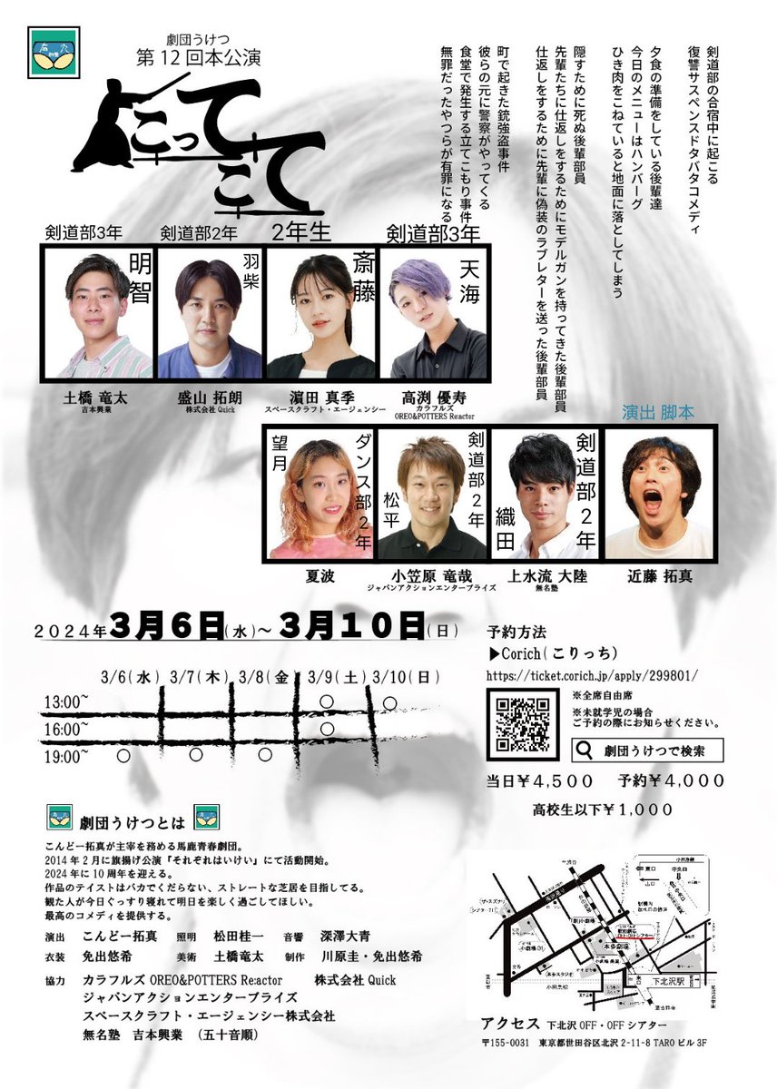 ogasawa_jae's tweet photo. 本日も19時～下北沢OFF・OFFシアターにて ＃劇団うけつ「＃こってこて」お待ちしてます！
飛び込み大歓迎ですよ～♪
笑ってスッキリできる作品になってますのでぜひ～😆 https://t.co/xjNiR5AYXe