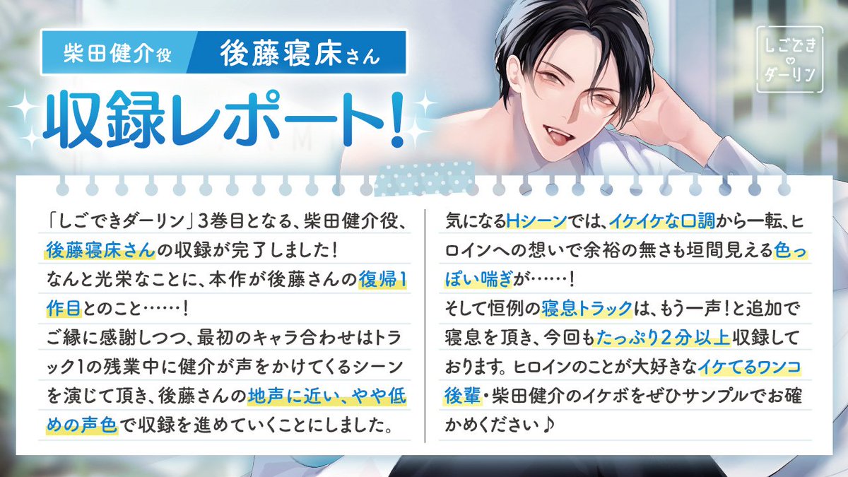 hituzigumo_jp's tweet photo. 『しごできダーリン 犬系後輩は待てが出来ない！』
後藤寝床さんの収録の様子をお届け🎙️

2年の充電期間を経て、しごできが復帰1作目！
イケイケなワンコ後輩と、Hシーンでの色っぽい声色のギャップは流石の演じ分けです✨
CDは3月22日発売🎧　あと10日！

👇CDの情報はこちら https://t.co/Z75A0JOjpU