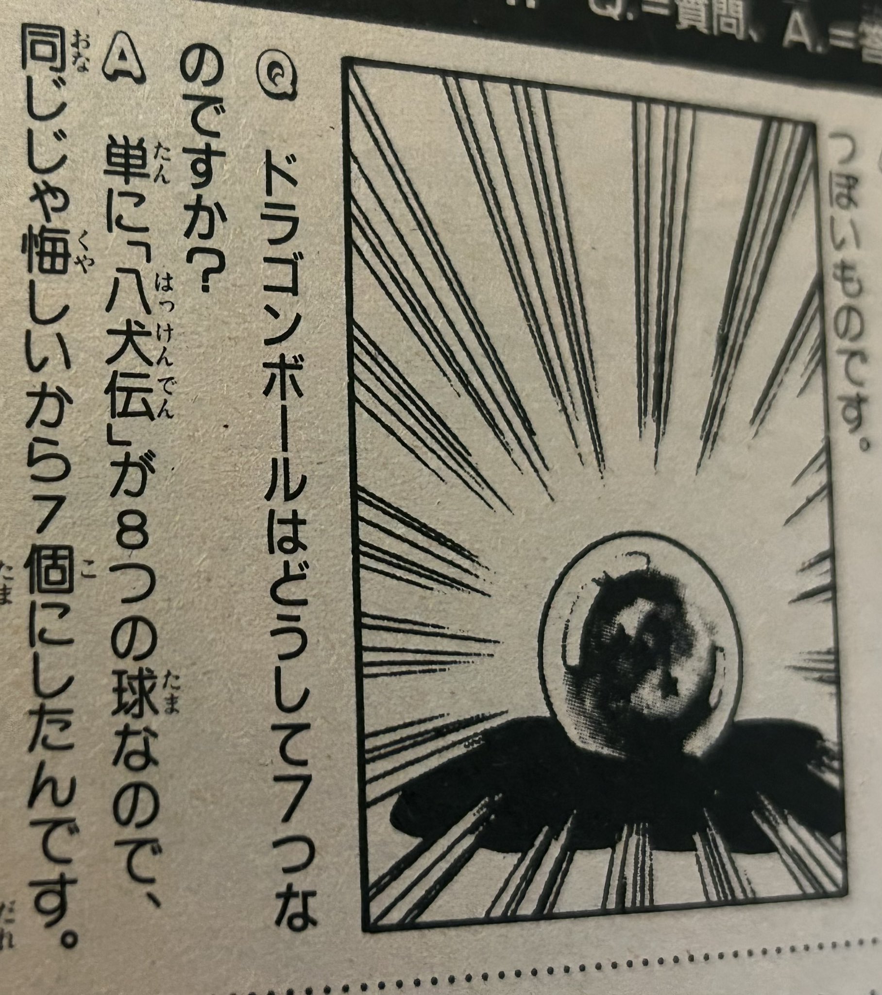 ドラゴンボール7個と2個 楽天市場】ドラゴンボール 7個（コレクション｜ホビー）の通販