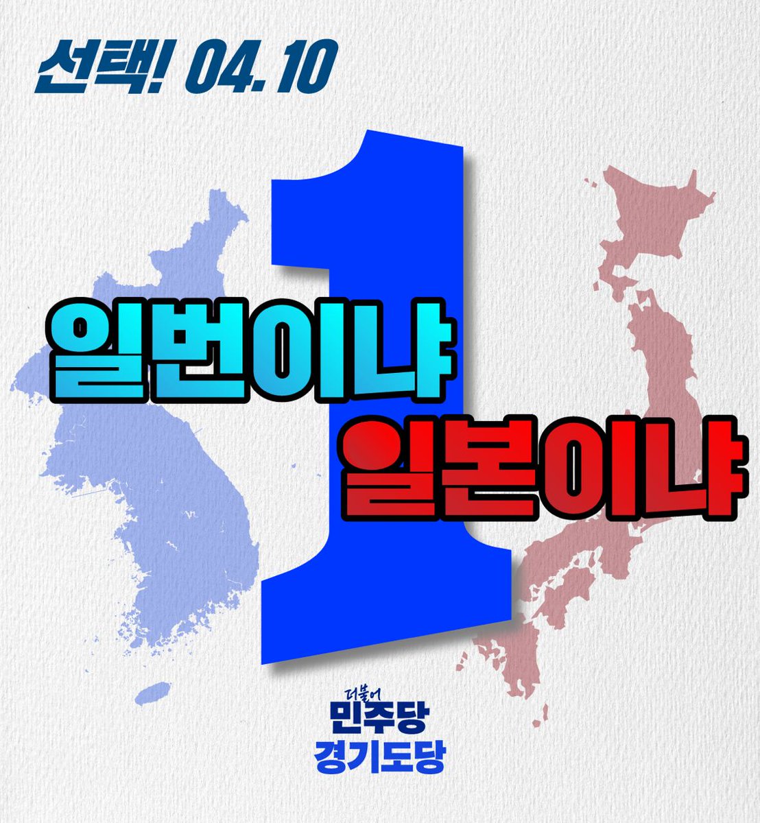gojin4's tweet photo. 선택 4.10!
1번 민주당!
민주당 선택!! https://t.co/3mAXNaAUaz