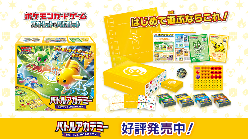 ポケモンカードゲームの新商品「バトルアカデミー」と「いつでもどこでも バトルアカデミー」が好評発売中！ すぐに遊べるデッキが4個と、プレイマットやルールがわかるガイドなどがセットで入っていて、ポケカをはじめるのにぴったりの商品だよ。 pokemon-card.com/ex/svi #ポケカ