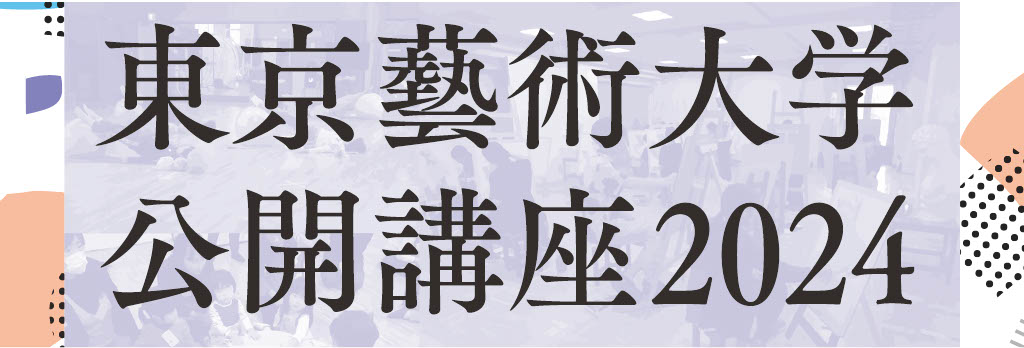 2025年最新】東京藝術大学の人気アイテム - メルカリ