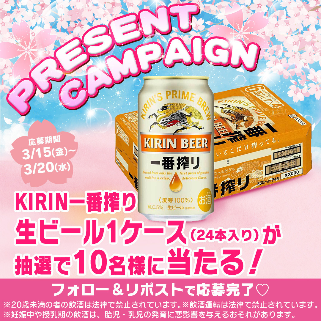 Pizza_Hut_Japan's tweet photo. お花見シーズン到来🌸
#ピザハット フォロー&amp;リポスト キャンペーン🎁

「KIRIN一番搾り生ビール1ケース(24本)」が抽選で10名様に当たる🍻✨
3/20まで毎日実施♪

① @Pizza_Hut_Japan をフォロー
②この投稿を 3/16 7:59までにリポスト
※当選者のみにDMいたします。 https://t.co/llQPNJ5J6b
