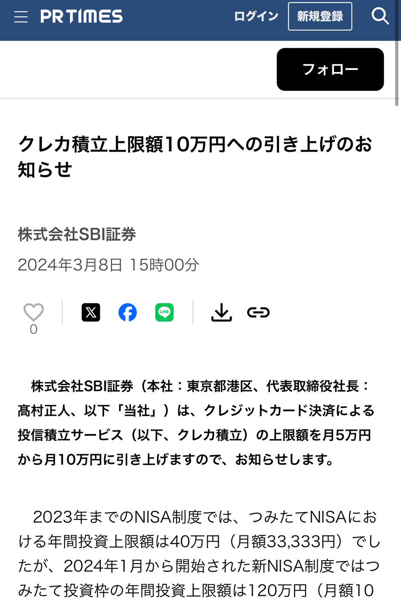 速報！！！！！！ SBI証券のクレカ積立 10万円が確定！！！！！！！！！！ https://t.co/LdKzdOzOKB