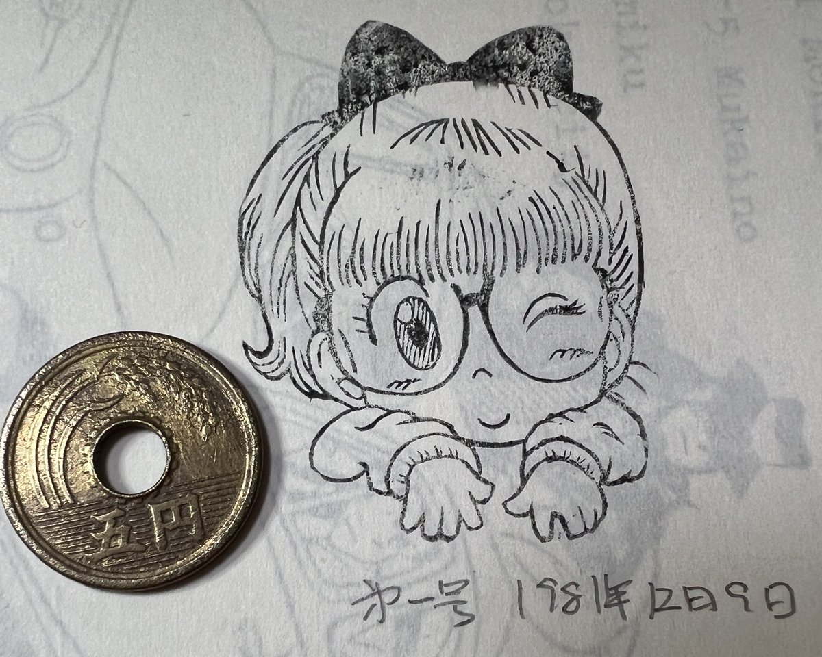 もちろん作品は読んでたけど模写した記憶はなかったな…
と思ったらハンコは彫ったことあった。
アラレちゃんの目に斜線を彫ったことがハンコで中間色を表現することに目覚めた1作目だった。