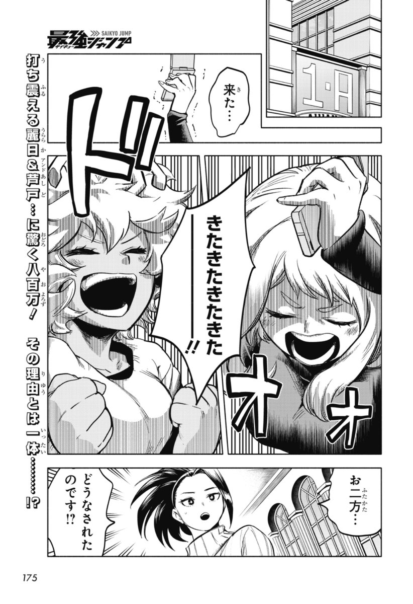 SAIKYO_JUMP's tweet photo. ✅雄英生たちの日常が描かれる #僕のヒーローアカデミア スピンオフ！  数か月に一度の特大セールへの参加を決める麗日と芦戸。そこに、知見を広めたい八百万も加わって…!?

続きは #最強ジャンプ 4月特大号で👇
https://t.co/qS3S2MpUjH

#漫画が読めるハッシュタグ
#ヒロアカ
#ヒロアカTUM https://t.co/q6bYsBeXYJ