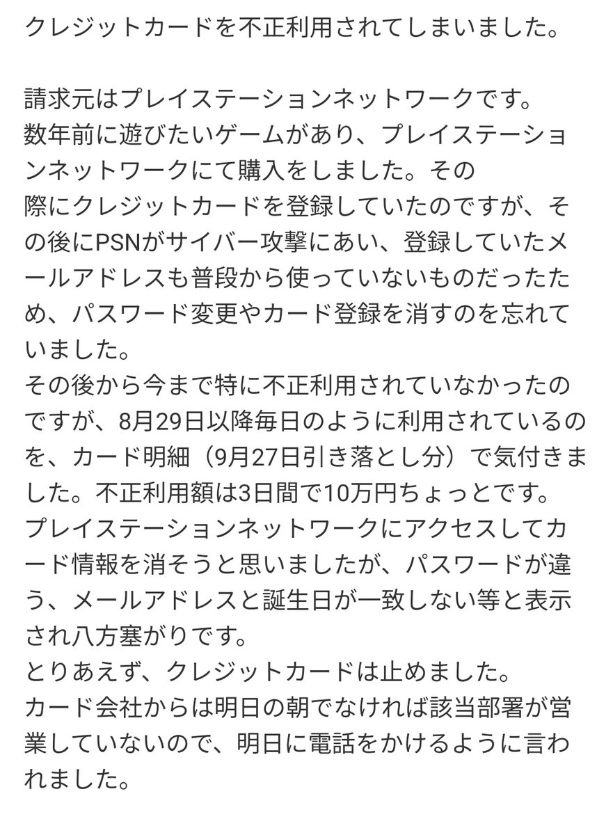 Fishinthebox1's tweet photo. カードの利用がスマホの通知される
→
「あれ？こんなの買ったっけ？」
→
次々と購入される
→
「これが不正利用ってやつだ」
→
クレジットカード会社にTEL
→
カード利用停止
→
不正利用調査依頼⇦いまここ https://t.co/S04qmSUXQS