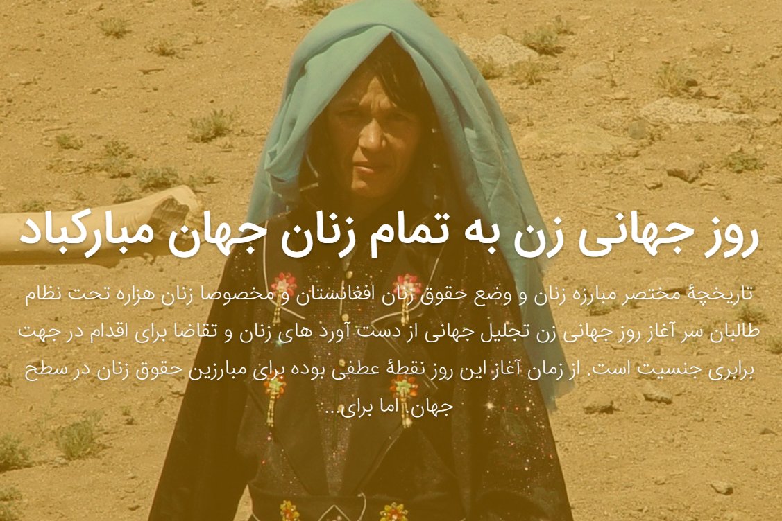 bolaqofficial's tweet photo. تاریخچۀ مختصر مبارزه زنان و وضع حقوق زنان افغانستان و مخصوصا زنان هزاره تحت نظام طالبان
https://t.co/H89q5iY8K7

#InternationalWomensDay2024 #IWD https://t.co/eq7wC1Ik2W