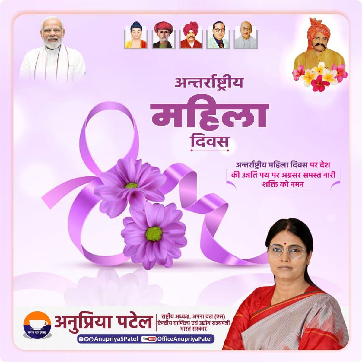 अंतर्राष्ट्रीय महिला दिवस की समस्त मातृ शक्ति को हार्दिक बधाई व शुभकामनाएं।
आईये, इस अवसर पर हम सभी माताओं-बहनों के प्रति सम्मान का भाव रखते हुए प्रत्येक क्षेत्र में उनकी सहभागिता को सुनिश्चित करने का संकल्प करें।