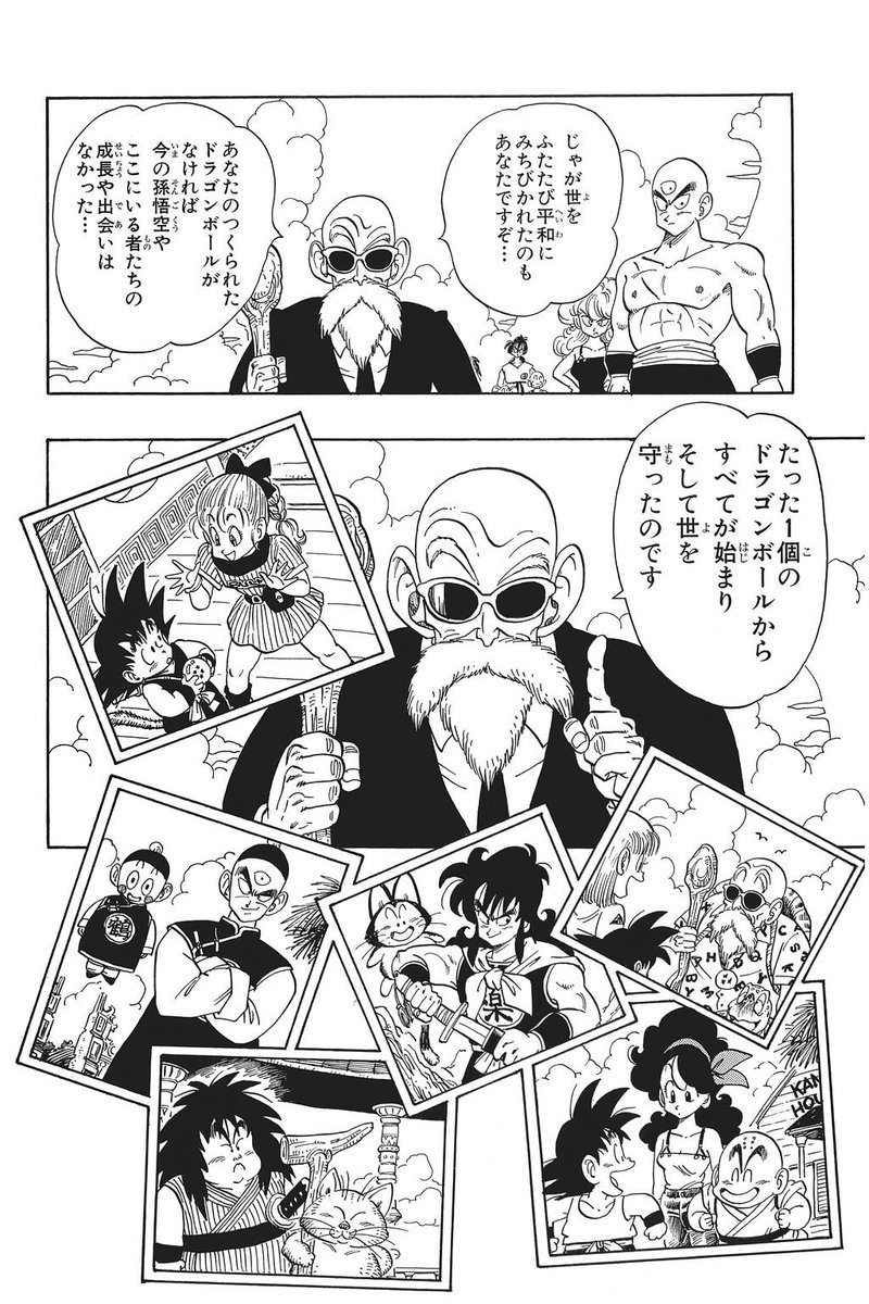 亀仙人が神様に対して言ってるセリフだけど「あなた」の部分を鳥山明に