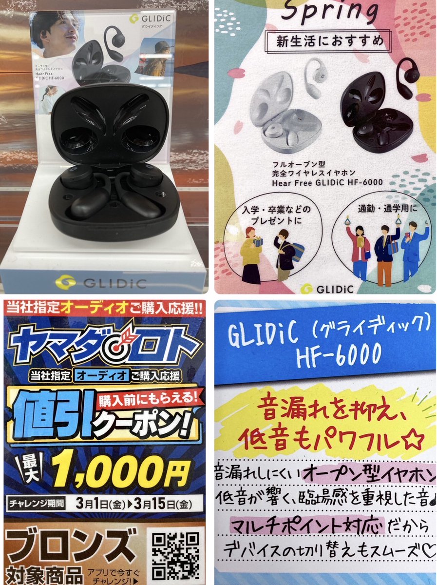 labi_hiroshima's tweet photo. ＼今月のオススメ／
#新生活 にオススメ！
#フルオープン 型 #完全ワイヤレスイヤホン 
#GLIDiC の #HF6000 ！
耳を塞がないのに音漏れしにくい便利設計！

3月15日（金）までならヤマダロトでお得にご購入可能です！

ご興味お持ちの方、ぜひ1階イヤホンコーナーまで足をお運びくださいませ！ https://t.co/YraCi8DG3g