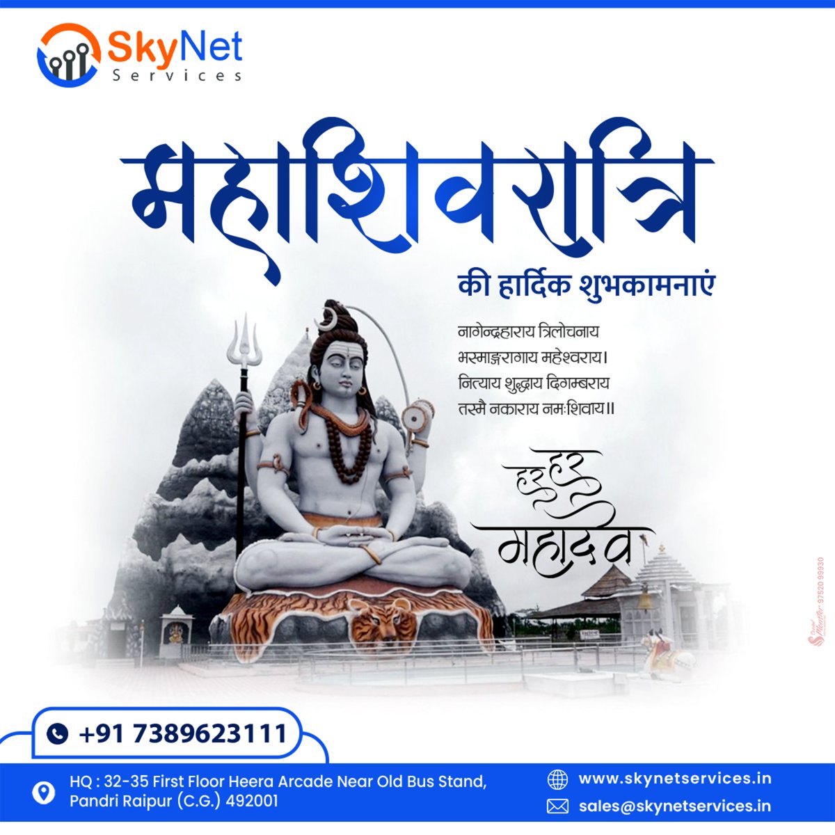 skynet_services's tweet image. Wishing you all a very happy Mahashivratri from Skynet Services! May the blessings of Lord Shiva fill your life with joy and prosperity.📷📷
.
.
.
.
#servernetwork #Server #cybersecurity #cybersecurityservices #ups #digitalsignature #IoT #rfsolutions #wifisolution #WiFiSolutions