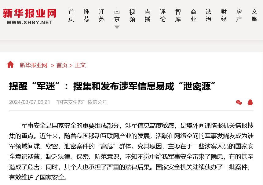 PRC Ministry of State Security warns military enthusiasts could become easy prey for foreign espionage against the PLA. This could herald tightening of screws on the OSINT community focused on PLA developments, including sharing of imagery online. xhby.net/content/s65e91…