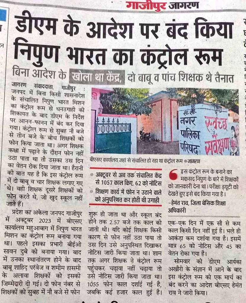 PriyankaSpeaks1's tweet photo. #Attachmemt का रोग @basicshiksha_up में कोढ़ की तरह फैला हुआ है, #RTE नियमसंगत न होने के बावजूद अधिकारी शिक्षकों को अटैच करने में जरा भी संकोच नही करते
#गाजीपुर हो या #लखनऊ हर जिले में यही हाल है जब वसूली की शिकायतें बढ़ जाती हैं तो एक को हटाकर दूसरे को अटैच कर दिया जाता है। https://t.co/oYZLFNOxpv