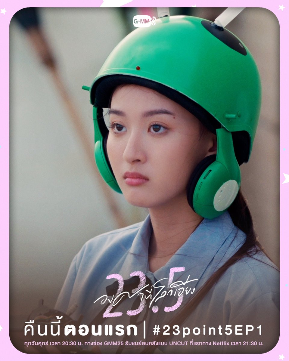 GMMTV's tweet image. ชีวิตในโรงเรียนใหม่วันแรกจะวุ่นวายแค่ไหนกันนะ?
คืนนี้ "ตอนแรก" ห้ามพลาดน้าาา✨ 

“23.5 องศาที่โลกเอียง” 🌏☀️
ทุกวันศุกร์ เวลา 20:30 น. ทางช่อง GMM25  รับชมย้อนหลังแบบ UNCUT ที่แรกทาง Netflix เวลา 21:30 น.
 #23point5 #GMMTV
@view_benyapa @junewanwimol19 @ffordful @Ciize155cm