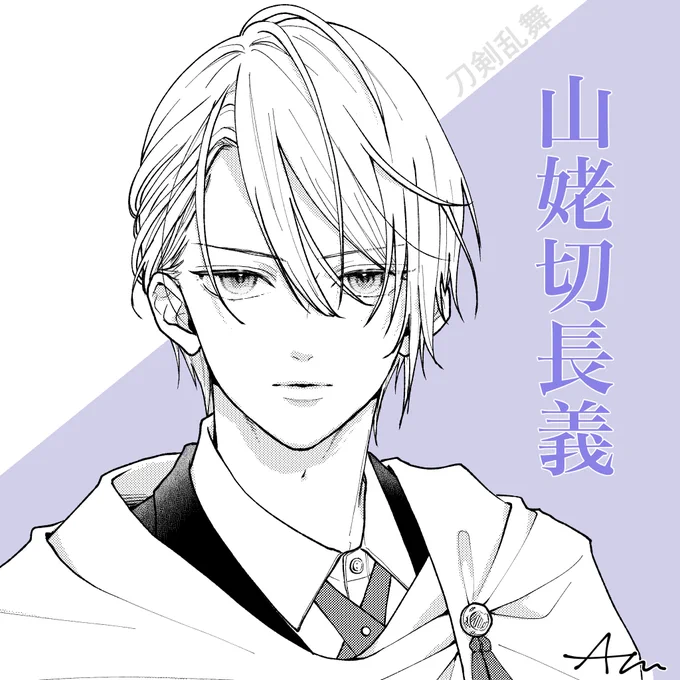 リクエストありがとうございました!

【刀剣乱舞の山姥切長義】 