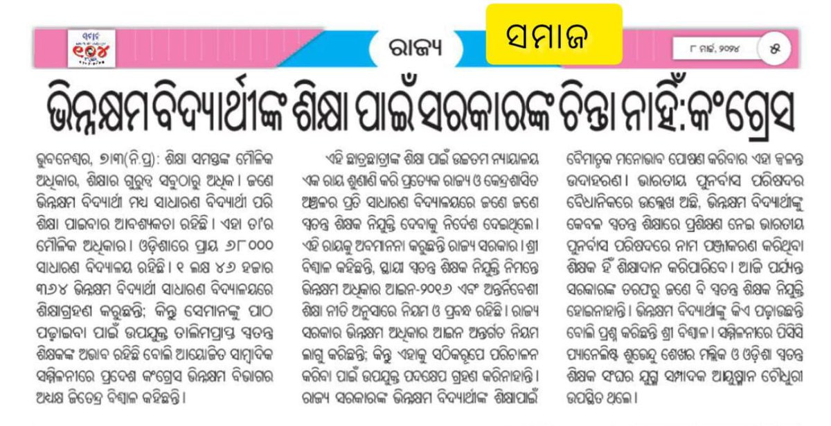 dkpradhan93's tweet photo. @CMO_Odisha @PradeepJenaIAS @MoSarkar5T @Vkpandianfancl1 @SMEOdisha https://t.co/eS81IhBTs0
