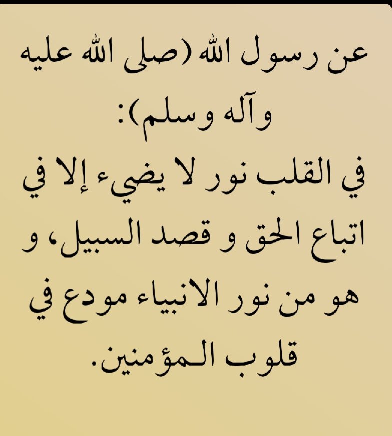 اسعد الله صباحكم
اللهم صل على محمد وآل محمد وعجل فرجهم
#جمعة_طيبة