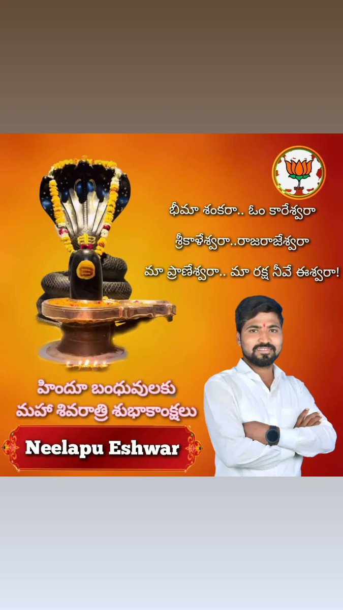 NeelapuEshwar's tweet photo. మహాశివరాత్రి శుభాకాంక్షలు
#MahaShivaratri #Mahashivratri2024 https://t.co/F11KM2uDlF