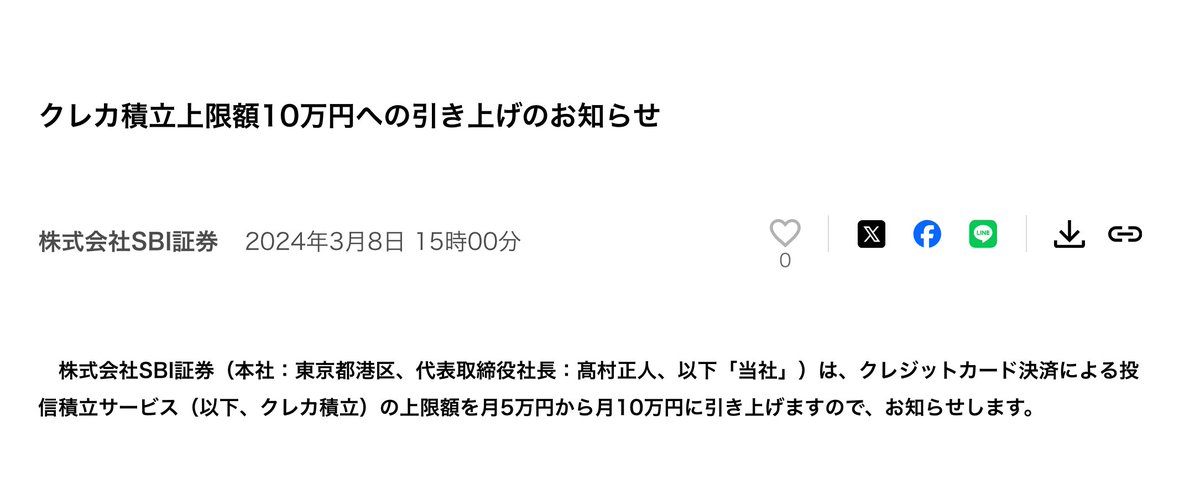KMT_ETF's tweet photo. 【SBI証券】クレカ積立10万円決定！ 

実施時期、ポイント付与率など決定次第ご案内との事。

クレカ積立上限額10万円への引き上げのお知らせ https://t.co/QLRbqh8JA7 @PRTIMES_JPより https://t.co/8J4lBlEKrZ