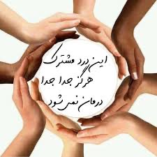 تمام فعالان سیاسی برای نجات ایران می‌توانند این ۴ کار شدنی را انجام دهند:

۱) تفکر اقتصادی به معنی اینکه ، بعد از عبور از ج.ا. ، با تخصص یا حرفه ای که الان انجام میدهید، چگونه می‌توانند شغلی، کاری، و ایجاد اقتصاد بهتر برای ایران آزاد را مطرح کنید. 

۲) از حالا ، چونگه می‌توانید